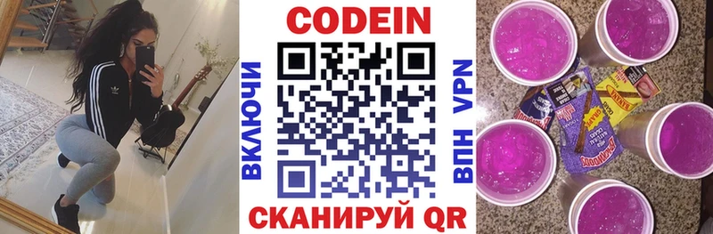 гидра маркетплейс  Красавино  Codein напиток Lean (лин)  купить  